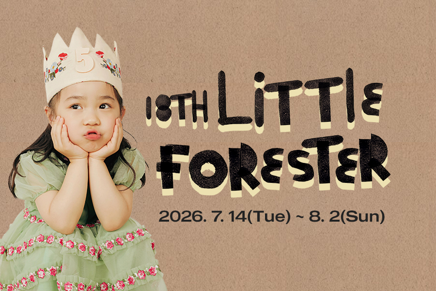 18th 리틀 포레스터 모집(7/14-8/2)